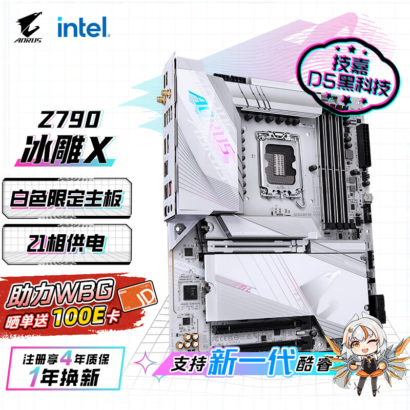 技嘉推出 AORUS Z790 X 世代主板：适配英特尔 14 代酷睿处理器休闲区蓝鸢梦想 - Www.slyday.coM