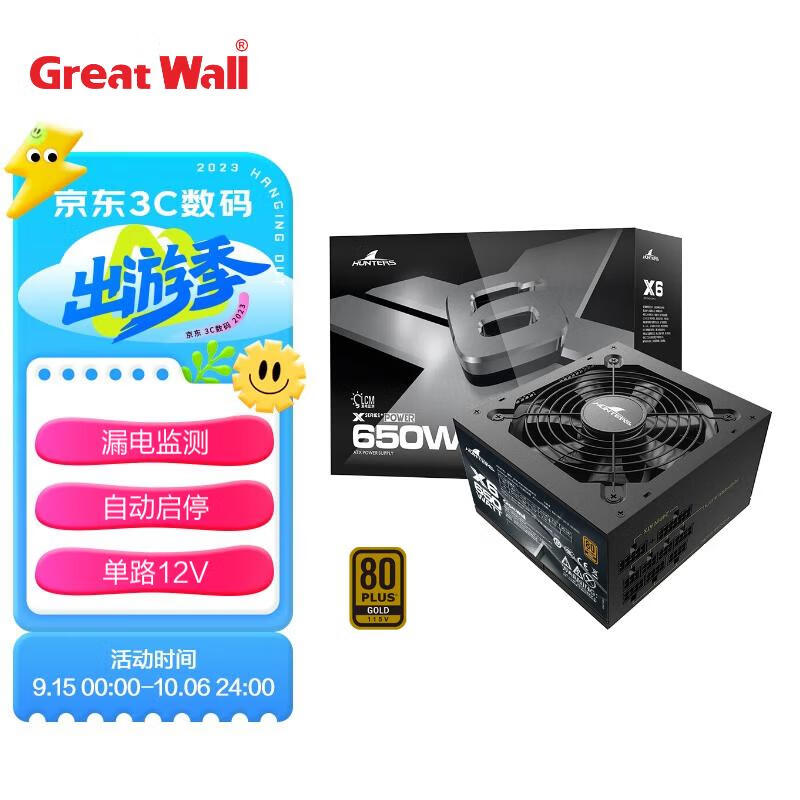 长城（Great Wall）额定650W X6金牌全模电脑电源（漏电监测/全电压/单路12V/70cm长线材）怎么样,好用不?