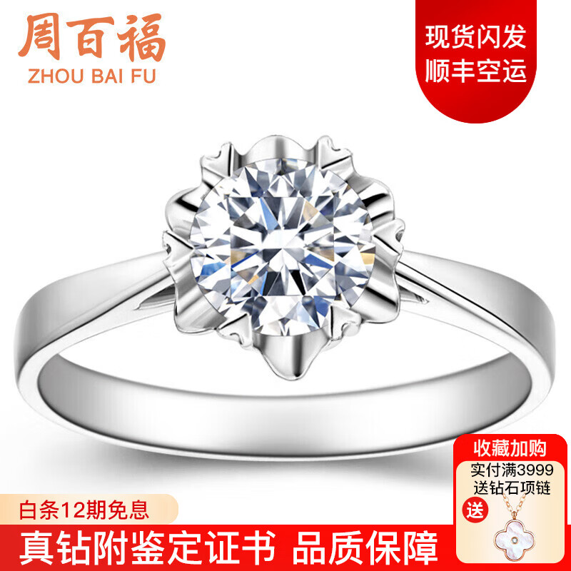周百福 钻戒18K金钻石戒指女铂金求婚戒指GIA裸钻定制1克拉心形六爪 【现货】30分IJ色SI 60分效果使用感如何?