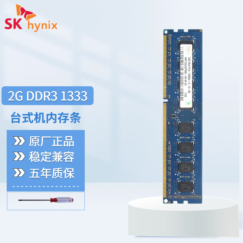 SK HYNIX海力士DDR3  PC3/PC3L  10600（1333） 12800（1600）台式机电脑内存条 2G DDR3 1333标压（1.5V）