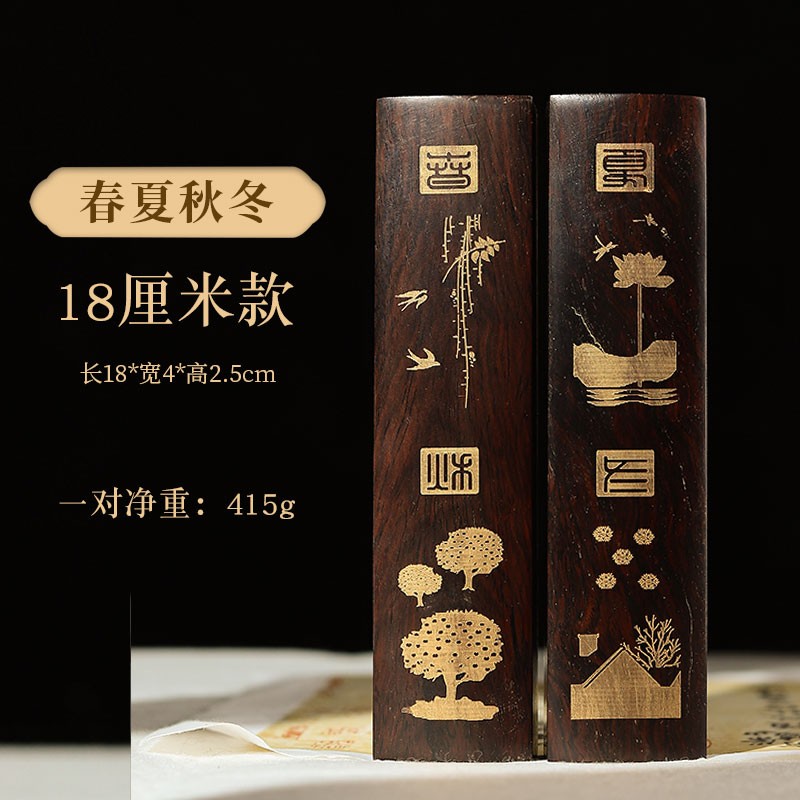 黑梓木18cm镇尺书法镇纸国画中国风学生压条写毛笔字压纸雕 春夏秋冬
