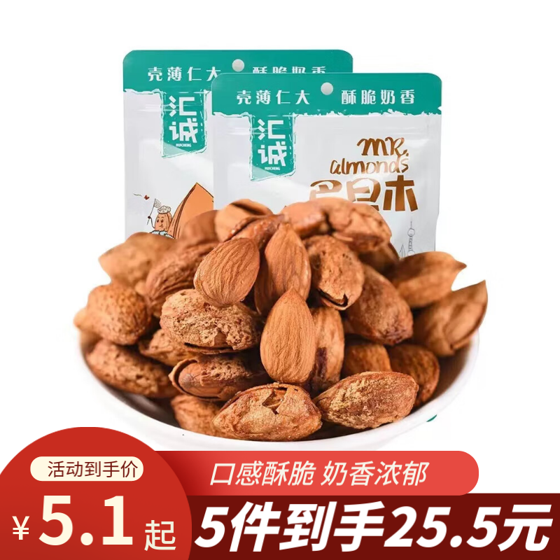 汇诚 新货带壳巴旦木杏仁手剥扁桃仁坚果炒货 100g 1袋 【当季新货】