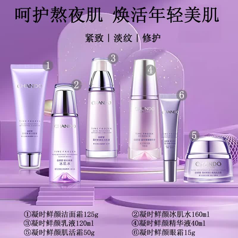 自然堂（CHANDO） 套装护肤品凝时鲜颜补水保湿提拉紧致淡化细纹抗氧改善皱纹礼物 礼盒(洗水乳霜精眼)6件套