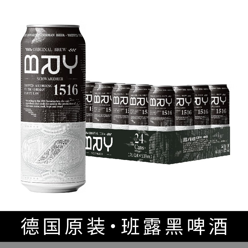 班露（BRY）德国原装进口黑啤酒500ML*24听 整箱装