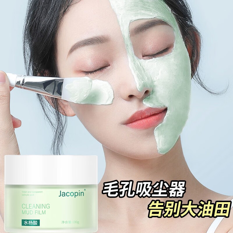 【抖音同款】jacopin水杨酸清透清洁泥膜净颜面膜补水泥膜收缩毛孔去