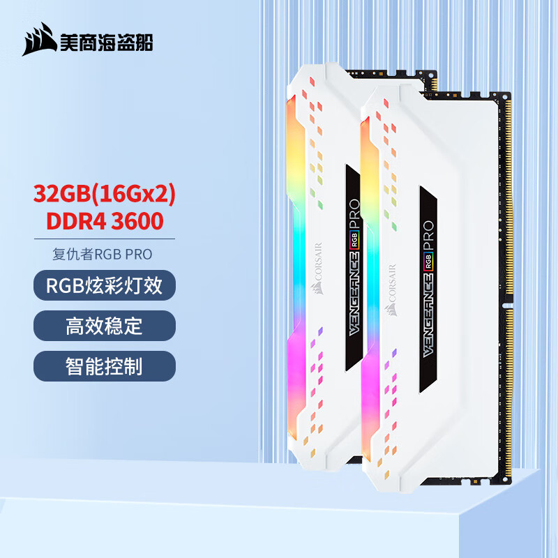 美商海盗船(USCORSAIR) 32GB(16Gx2)套装 DDR4 3600 台式机内存条 复仇者RGB PRO 灯条 白色 电竞玩家款