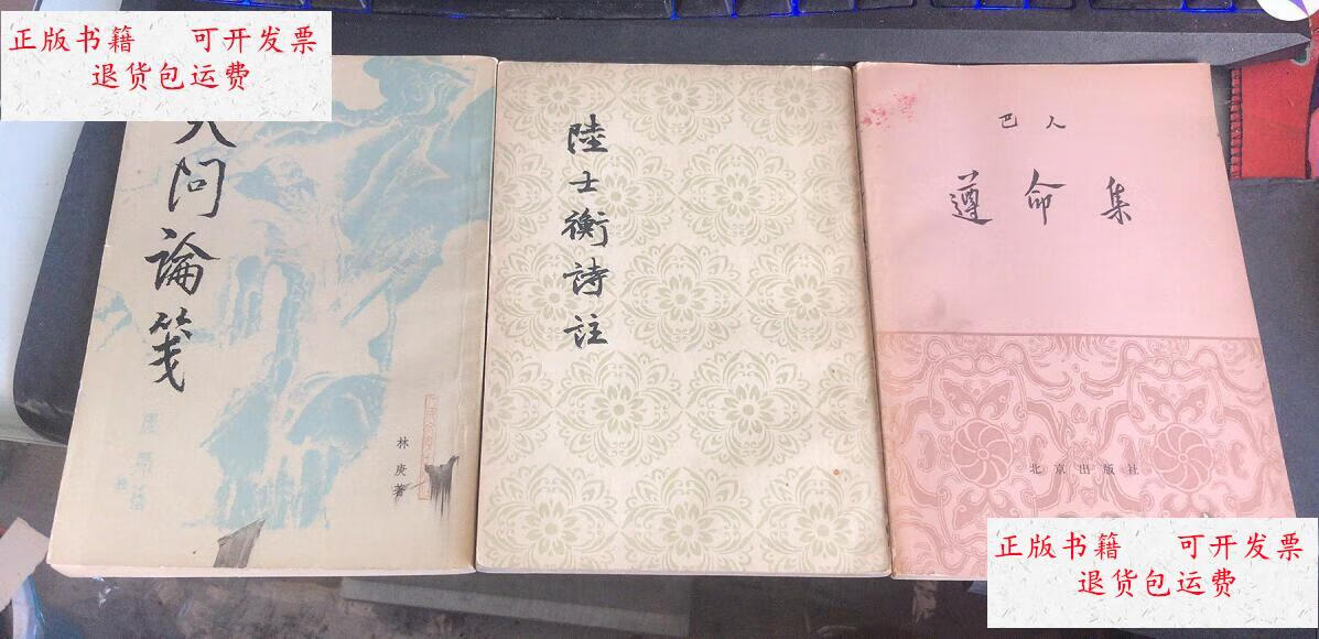 【二手9成新】遵命集 /巴人 北京出版社