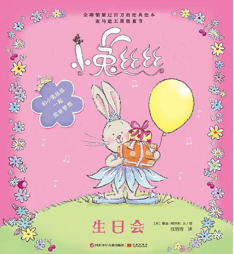 【正版书】生日会