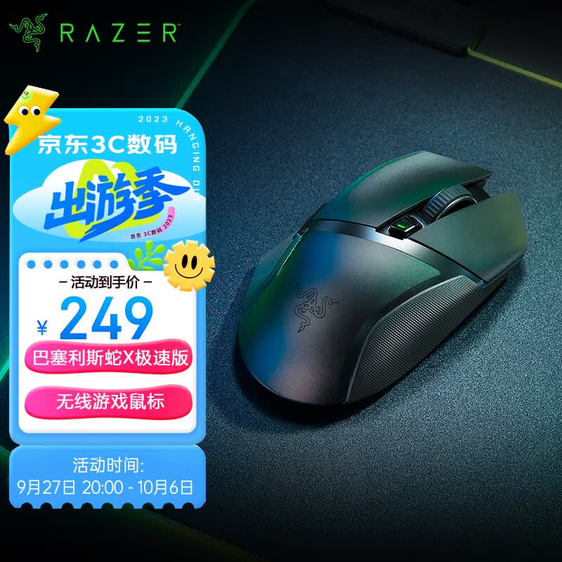 雷蛇(Razer)巴塞利斯蛇X极速版无线鼠标 小巴蛇 电竞游戏 轻量化 吃鸡/LOL/CS GO游戏鼠标属于什么档次？