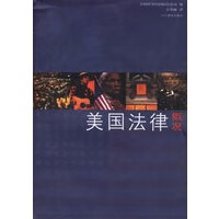 美国法律概况【放心选购】