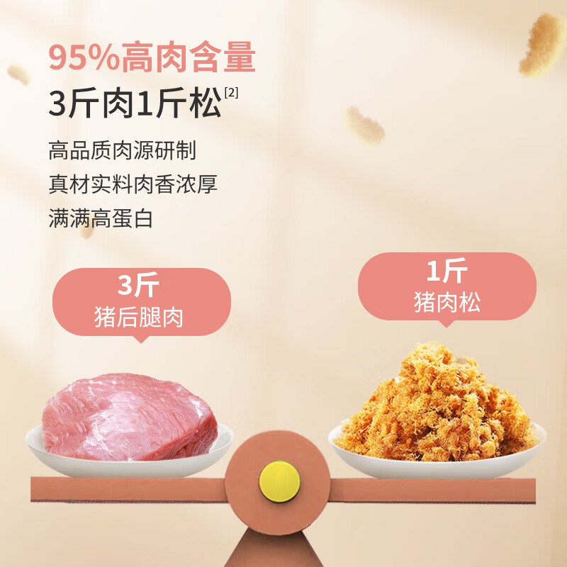 宝宝格尔顿香酥猪肉松95%肉含量孕妇儿童零食寿司烘焙肉松拌饭料 95%肉松60g*1