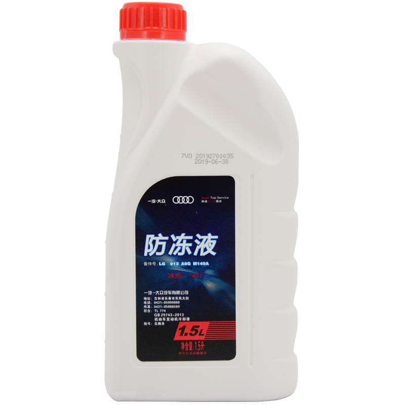 奧迪（AUDI）原廠防凍液 發(fā)動(dòng)機(jī)冷卻液 水箱寶 粉紅色防凍液 1.5L裝  