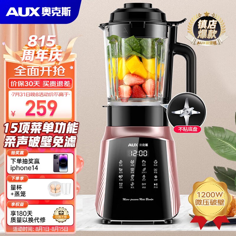奥克斯（AUX）破壁机家用豆浆机降噪多功能榨汁机全自动加热破壁料理机蒸煮辅食机预约早餐机9289A玫瑰金