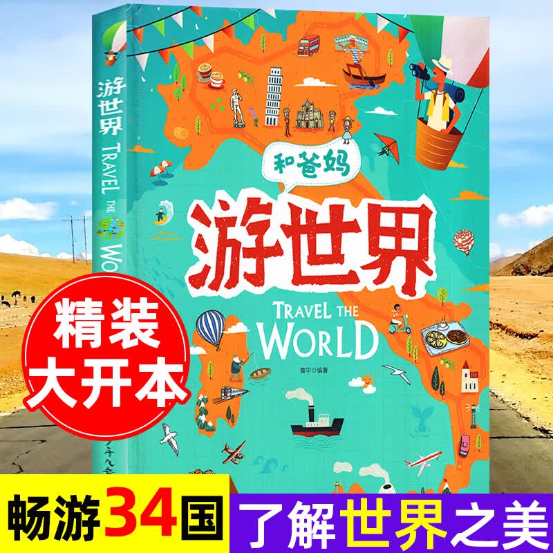 万物由来科学绘本漫画版万物大揭秘小学生一二年级级课外阅读书籍 [世界地理]趣味绘本