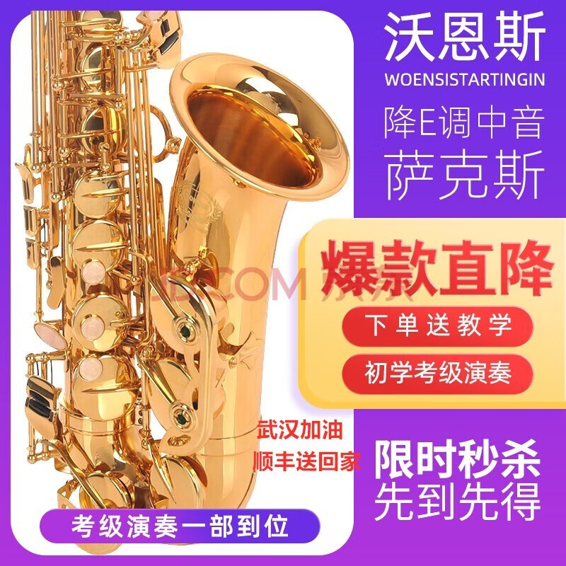 使用谈谈WOENSISTARTINGIN1986乐器萨克斯究竟如何呢？评测两个月心得分享
