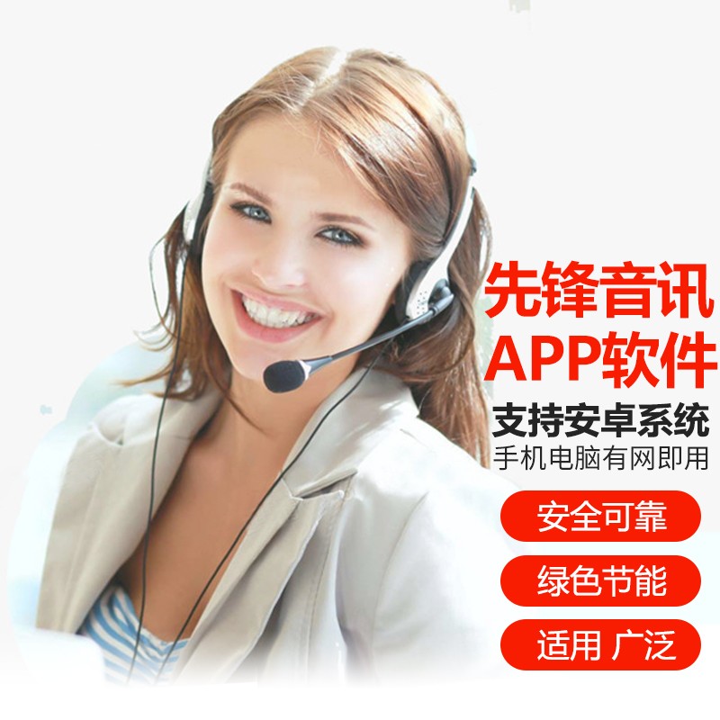 vaa先锋 先锋音讯手机云录音app 定制软件 支持安卓系统 手机电脑有网