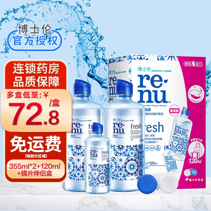 博士伦润明清透润明除蛋白隐形眼镜护理液355ml*2+120ml+镜片伴侣 近视彩色隐形眼镜清洁杀菌 1盒