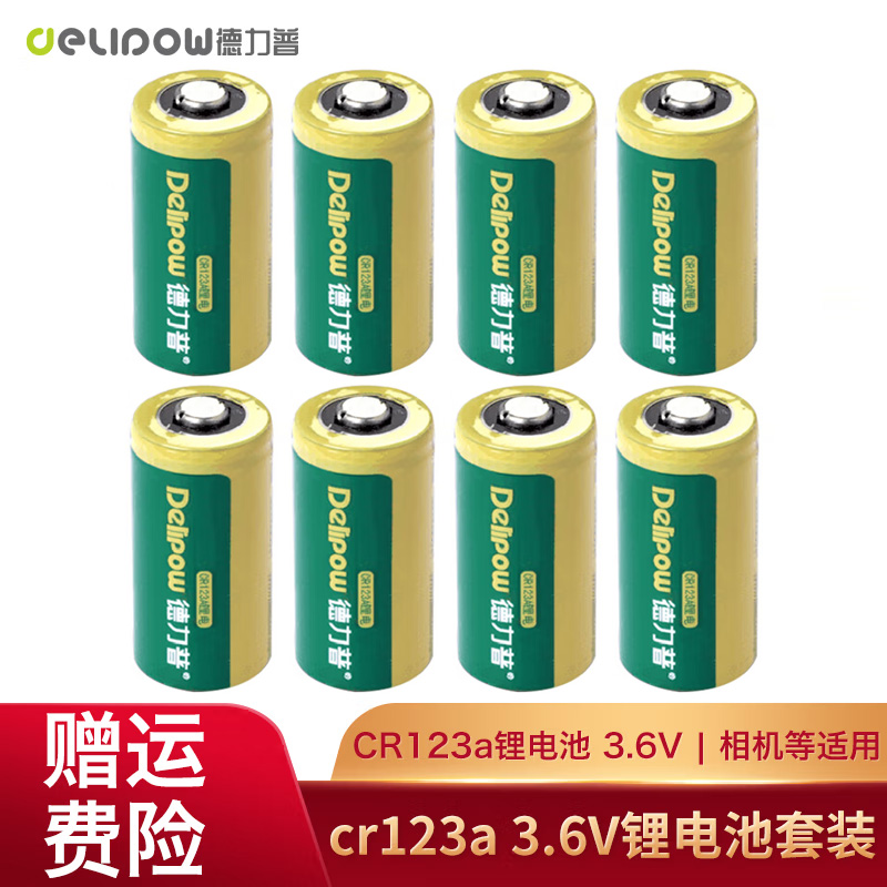 德力普(delipow) cr123a充电电池 16340锂电池套装3.7v /3.