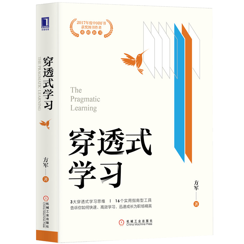 穿透式学习