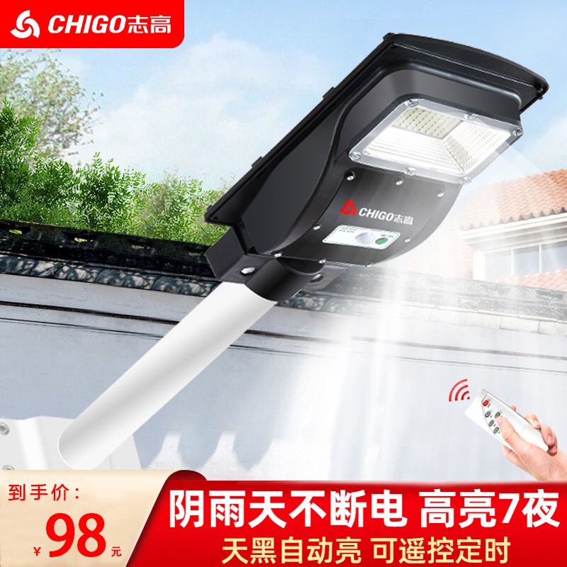 志高(CHIGO)太阳能户外灯超亮家用庭院LED灯新农村道路照明灯防水防雷一体式人体感应路灯 200W人体感应+智能光控+遥控定时+照约100平使用感如何?