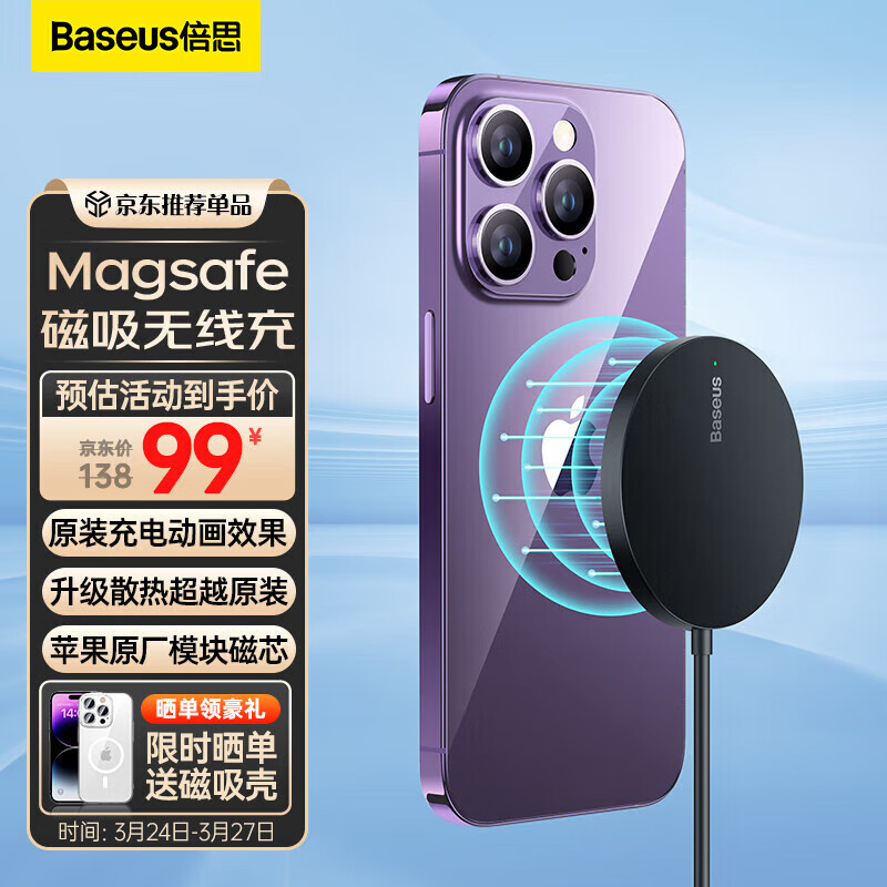 倍思苹果无线充电器支持MagSafe磁吸快充iPhone14ProMax充电板 适用苹果14/13/12华为小米荣耀手机耳机怎么看?