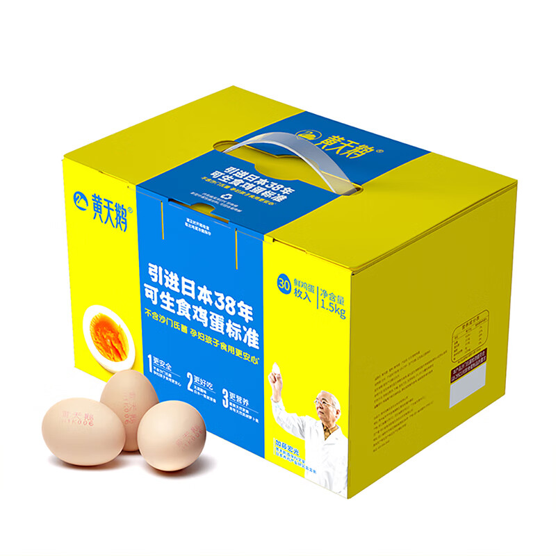 黄天鹅 达到日本可生食鸡蛋标准 30枚鲜鸡蛋 健康轻食 不含沙门氏菌 礼盒装
