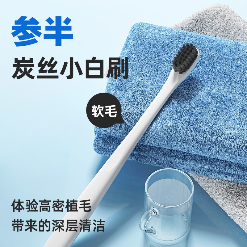 参半 c11牙刷软毛护龈纤细毛牙龈清洁成人便携式旅行多支装组合 c11牙刷 10支
