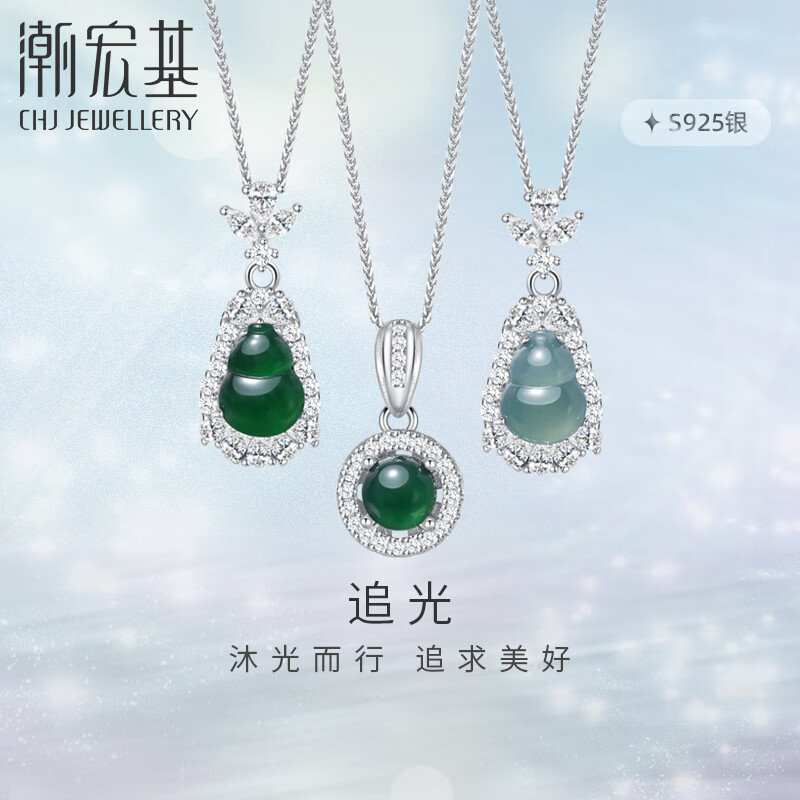 潮宏基 葫芦追光S925银翡翠项链女银饰冰种坠链颈饰送女友生日礼物 圆形款 预售 链长约40cm+延长链