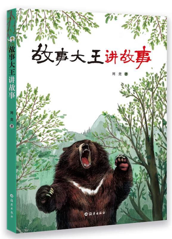 故事大王讲故事【稀缺图书,放心购买】