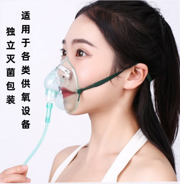 医用氧气面罩氧气呼吸配件成人儿童制氧机通用输氧罩管吸氧面罩