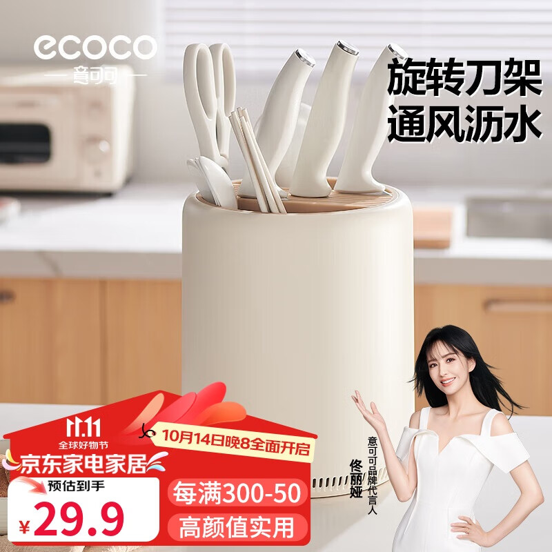 ecoco意可可厨房旋转刀架置物架家用台面菜刀架子多功能筷子筒E24019奶油色