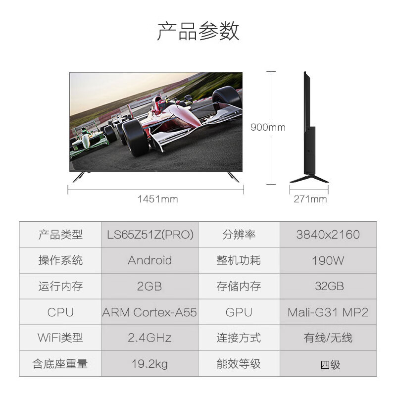 海尔（Haier）电视65英寸8K解码人工智能网络语音遥控2+32GB内存LS65Z51Z（PRO)