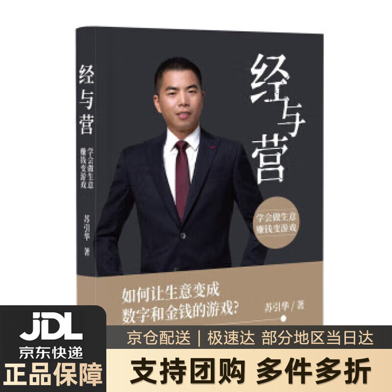 【 送货上门】经与营:学会做生意,赚钱变