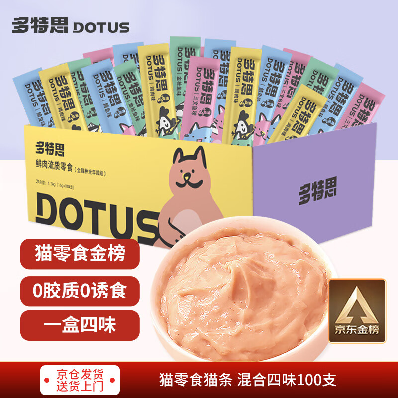 多特思(DOTUS) 猫零食猫条混合口味15g*100支成猫幼猫咪零食湿粮