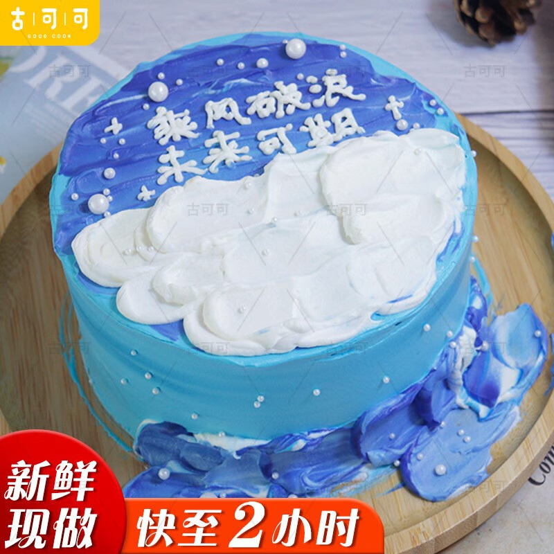 古可可网红创意毕业季生日蛋糕送高中考毕业老师同学聚会同城配送当天