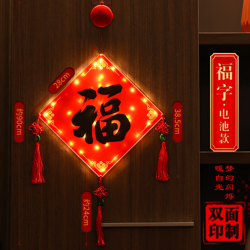 映季led彩灯装饰发光福字灯房间阳台窗户布置氛围挂灯结婚乔迁礼物