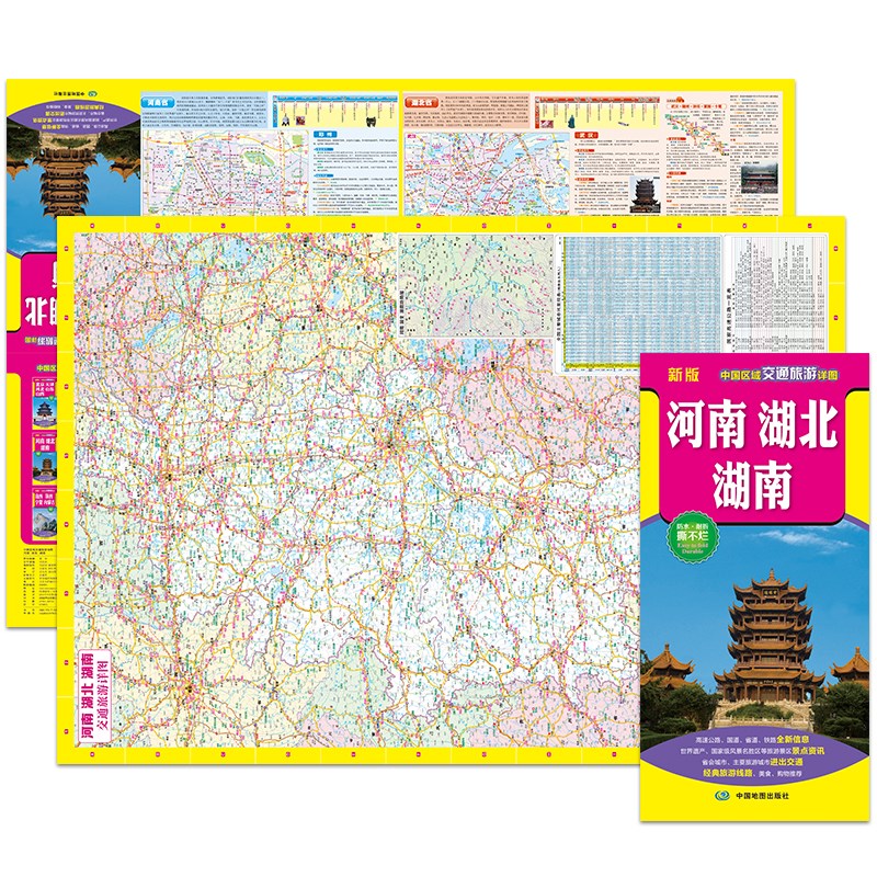 全新修订 河南 湖北 湖南（旅游向导 旅游咨询 城市出行规划 自驾地图 旅游攻略地图）-中国区域交通旅游详图