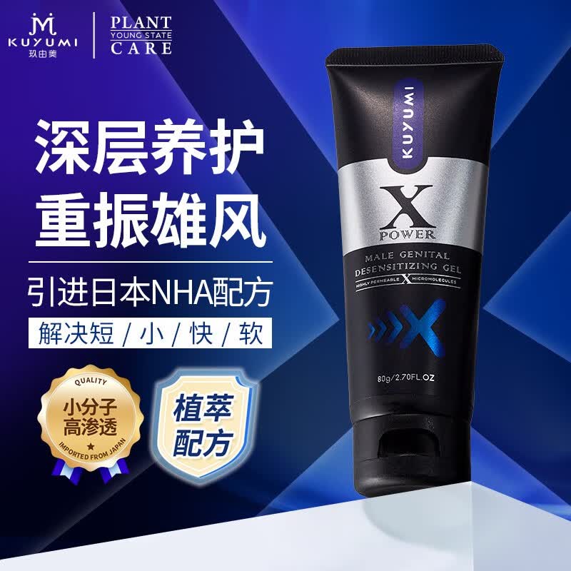 玖由美 男士修复膏80g男用按摩膏可搭达克罗宁油胶外用精油印度神油 男士修复膏80g高性价比高么？