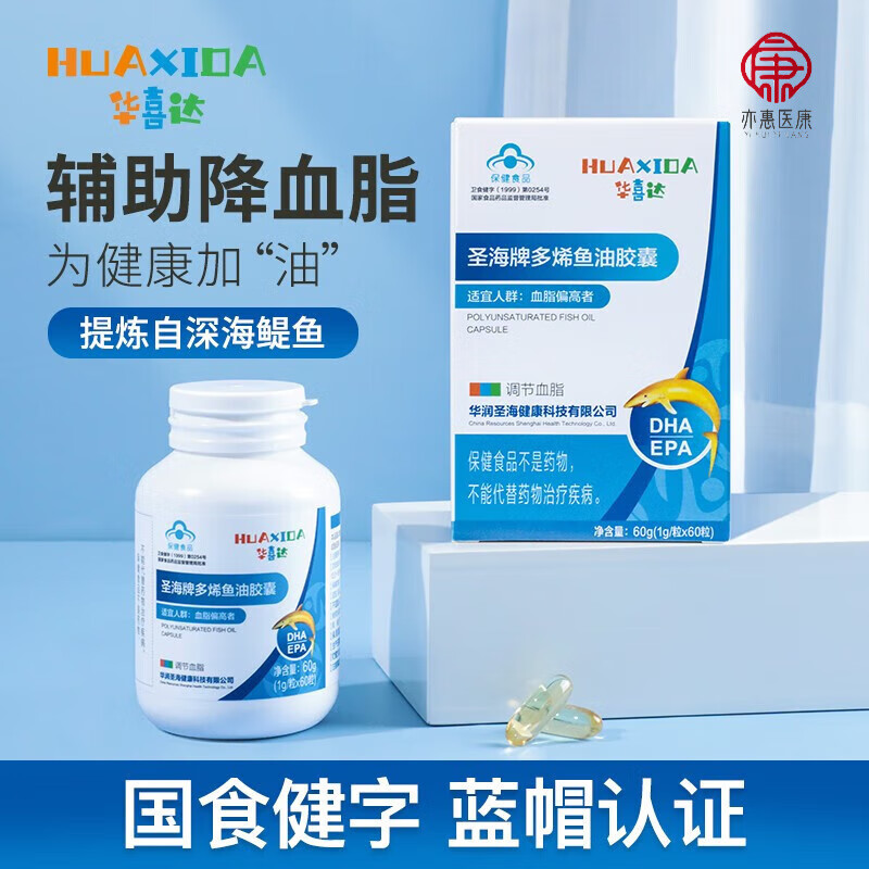 华喜达圣海牌多烯愈油软胶囊60粒血脂偏高者华润药房直售 1盒