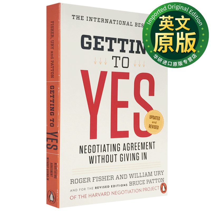 谈判力 英文原版 Getting to Yes 哈佛大学谈判指南