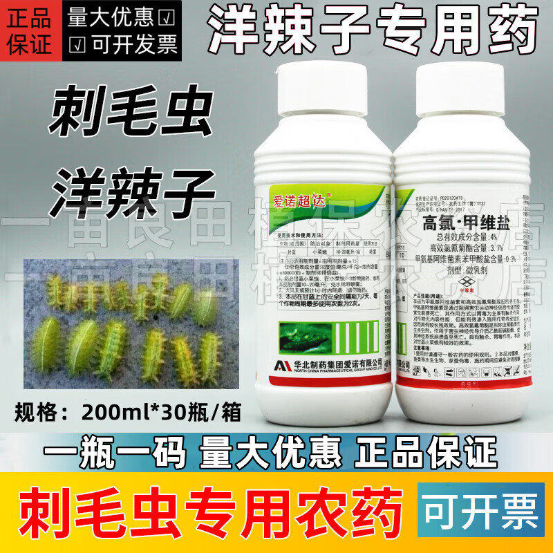 洋辣子刺毛虫专用农药杀虫剂果树大豆玉米香樟树刺蛾毛毛植物绿化 200