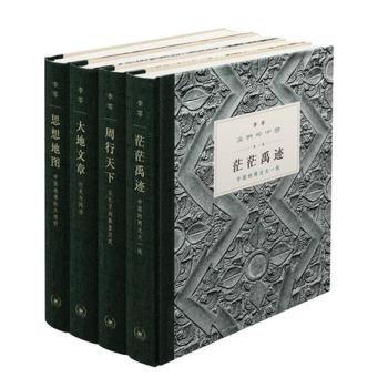 我们的中国(全四册) 李零 生活.读书.新知三联书店新华书店正版图书