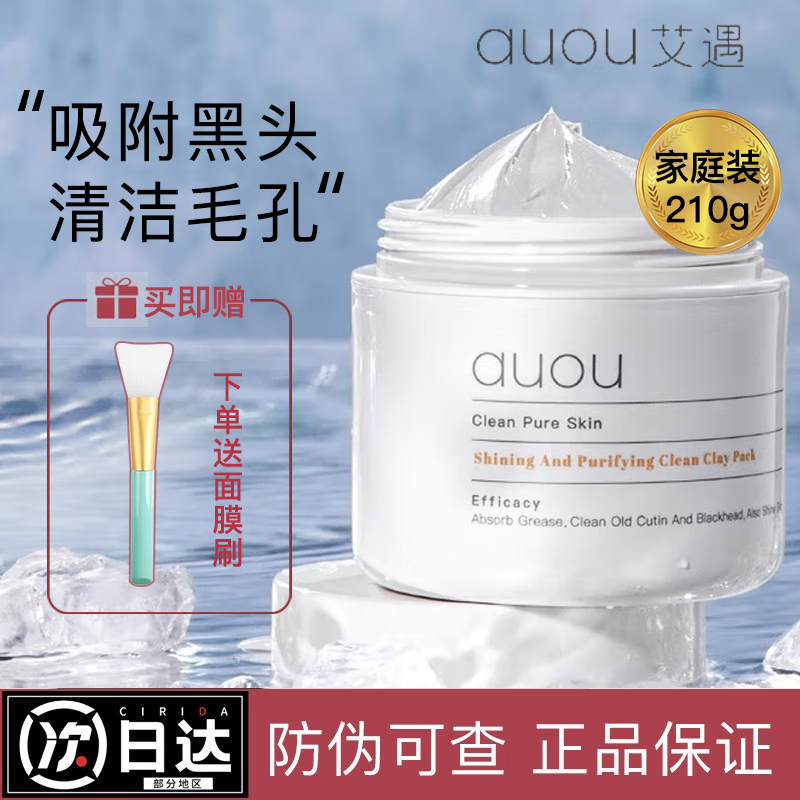 艾遇（AUOU）泥膜深层清洁面膜女涂抹式泥膜 210g