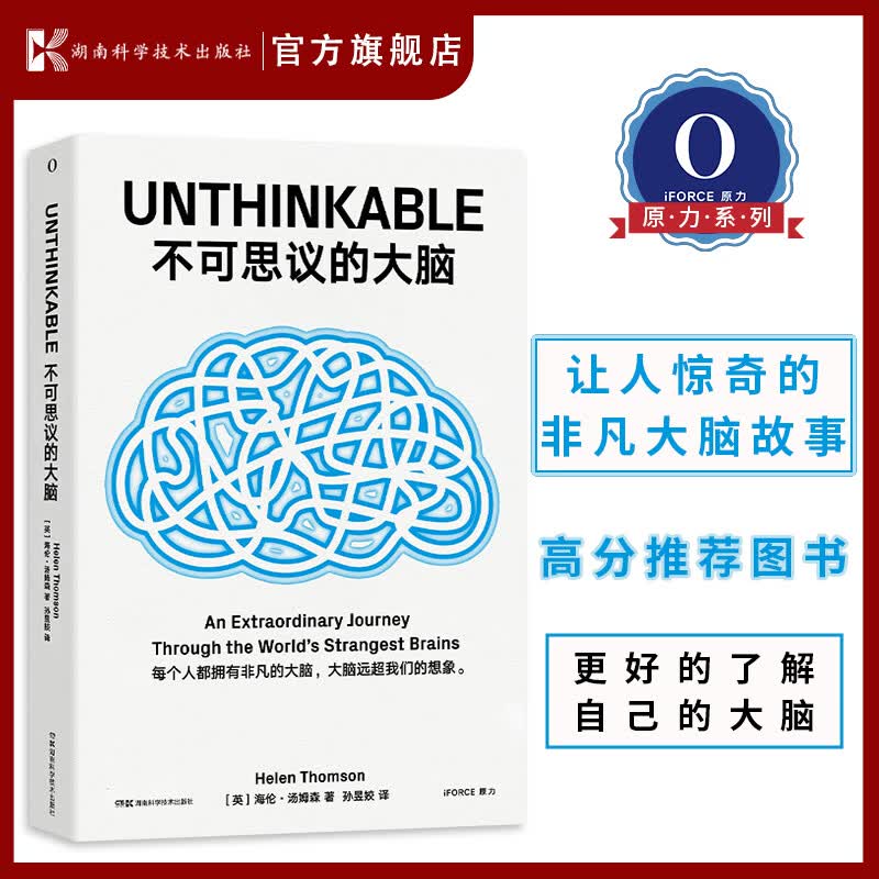 不可思议的大脑（让惊奇的非凡大脑故事）
