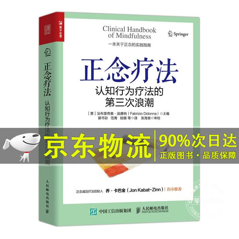 正念疗法：认知行为疗法的第三次浪潮