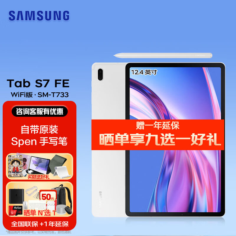 三星(samsung)【原封未激活】三星平板电脑s7fe 12.