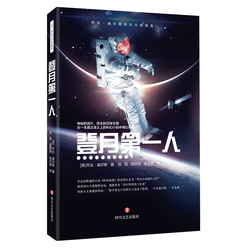登月第一人