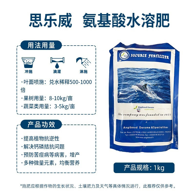 海德龙进口思乐威氨基酸水溶肥高氮磷钾大量元素肥有机果树蔬菜叶面肥 高钾型(15-5-30+5CaO)10kg