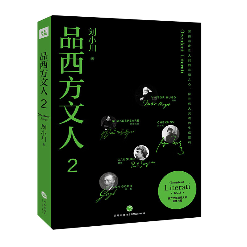 品西方文人2