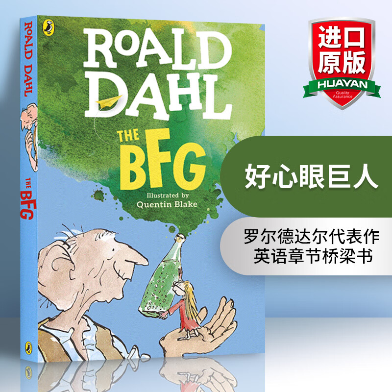 英文原版 好心眼儿巨人 the bfg roald dahl 圆梦巨人